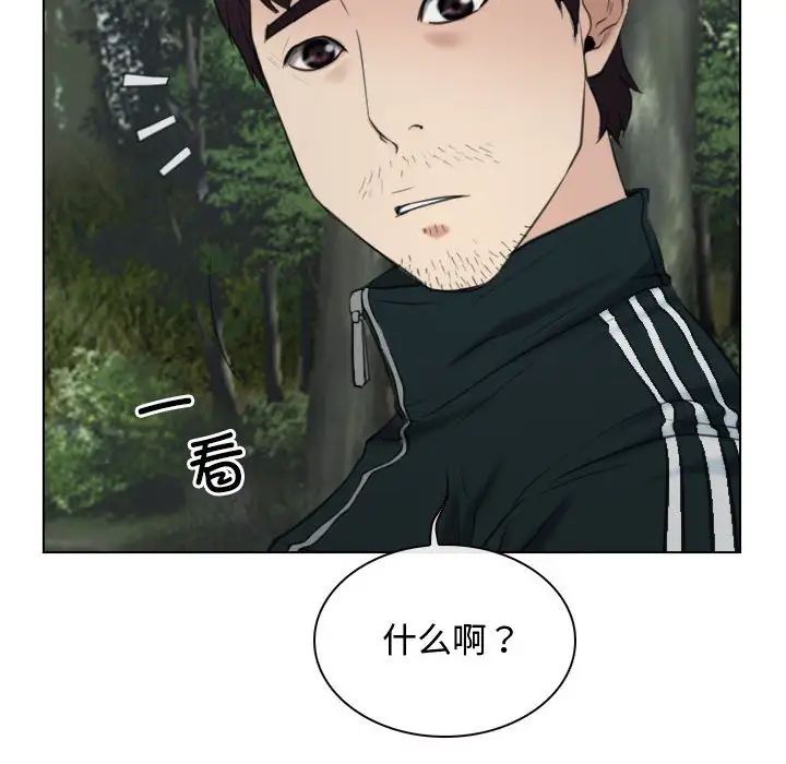 《寻找初恋》漫画 第2話