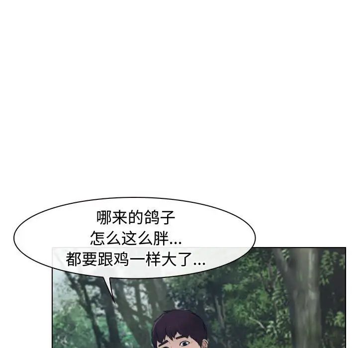 《寻找初恋》漫画 第2話