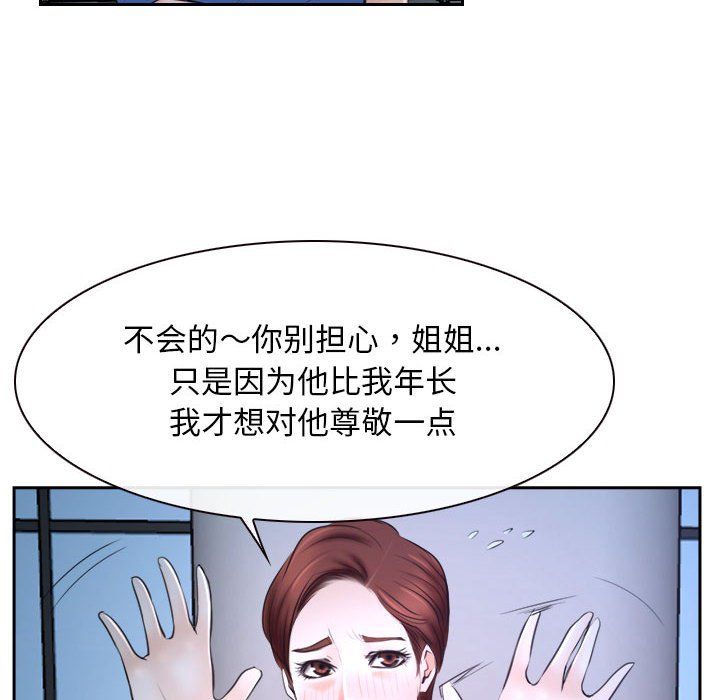 《寻找初恋》漫画 第20話