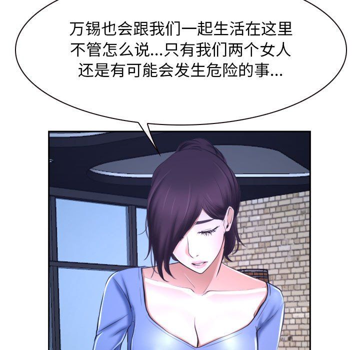 《寻找初恋》漫画 第20話