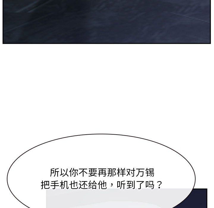 《寻找初恋》漫画 第20話