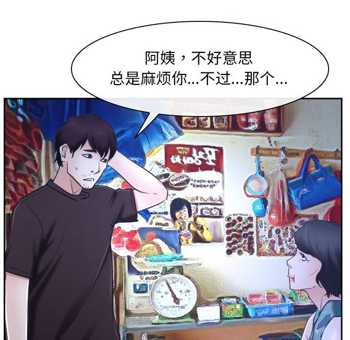 《寻找初恋》漫画 第20話