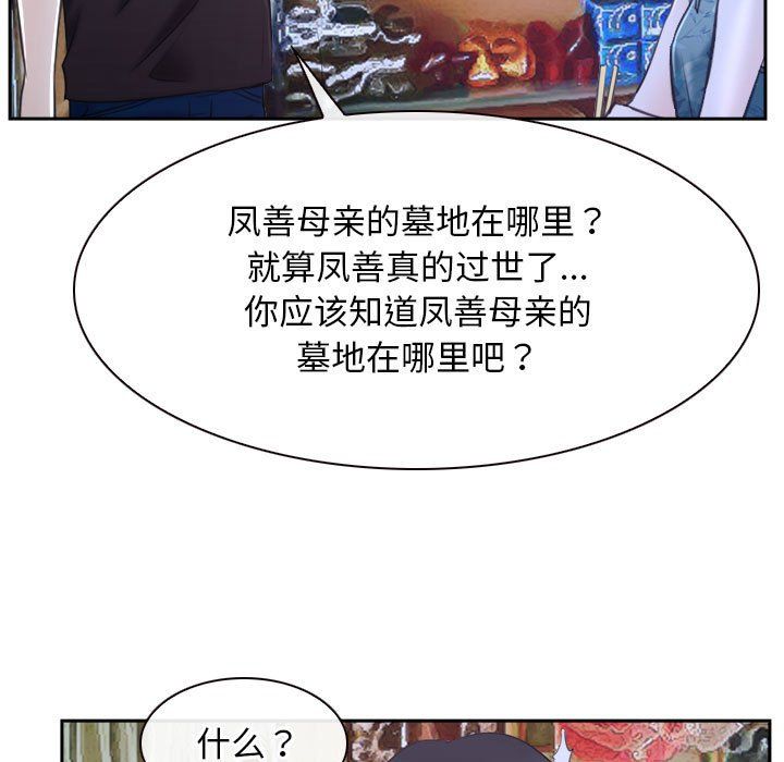 《寻找初恋》漫画 第20話