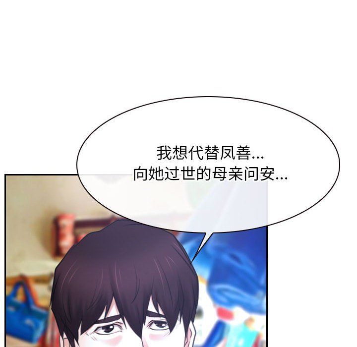 《寻找初恋》漫画 第20話