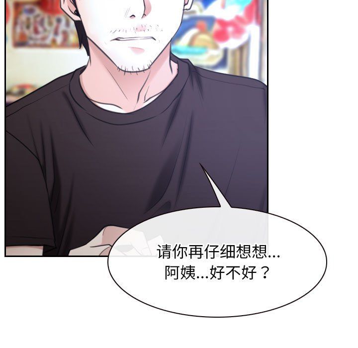 《寻找初恋》漫画 第20話