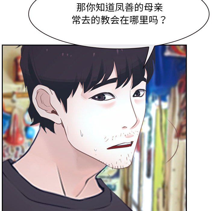 《寻找初恋》漫画 第20話