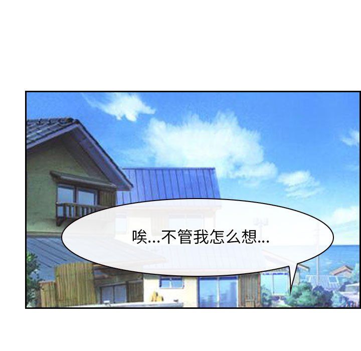 《寻找初恋》漫画 第20話