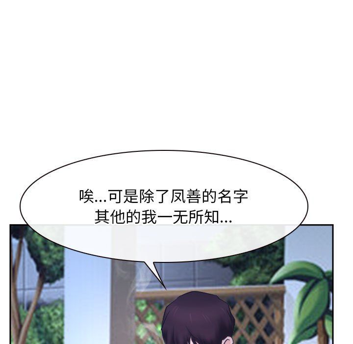 《寻找初恋》漫画 第20話