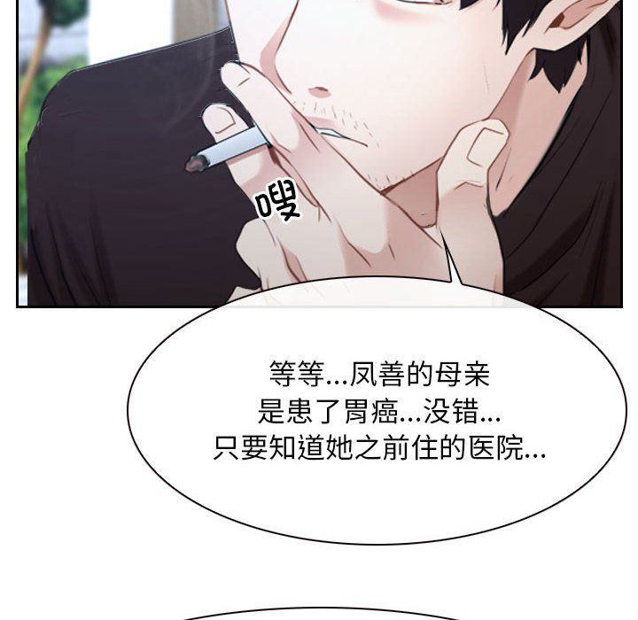 《寻找初恋》漫画 第20話