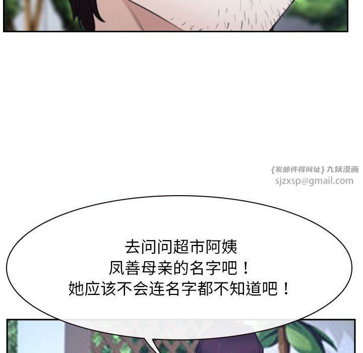 《寻找初恋》漫画 第20話