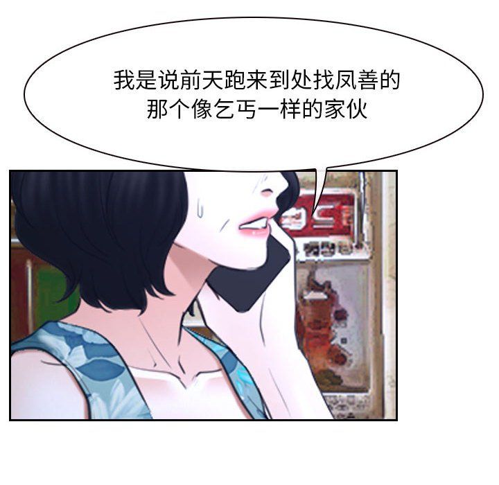 《寻找初恋》漫画 第20話