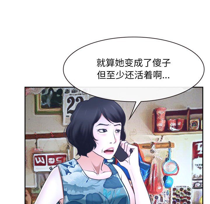《寻找初恋》漫画 第20話