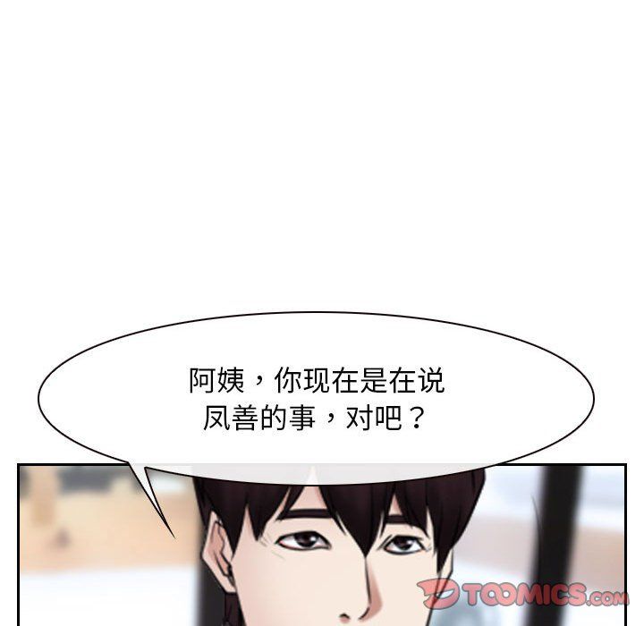 《寻找初恋》漫画 第20話
