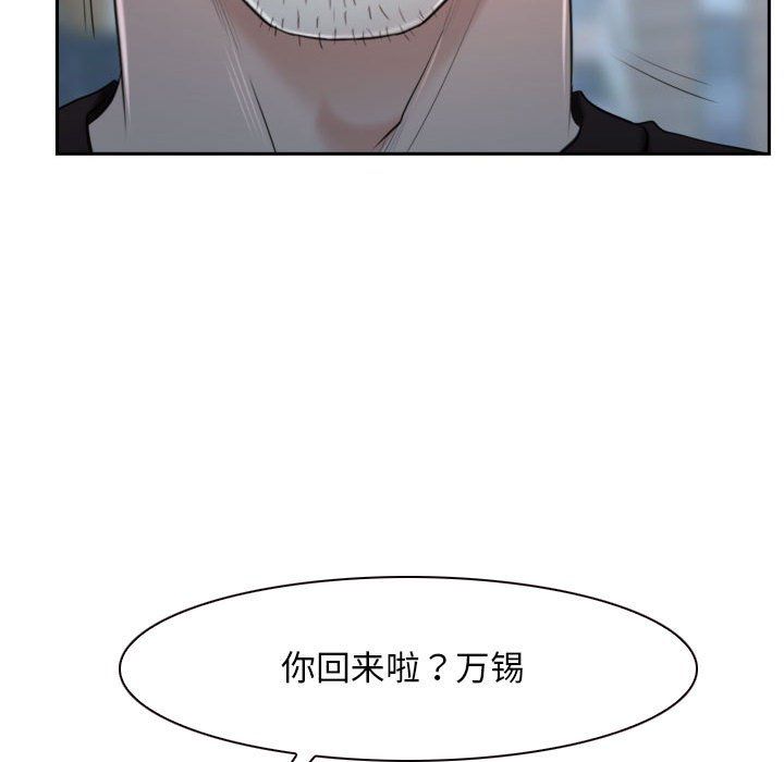 《寻找初恋》漫画 第20話