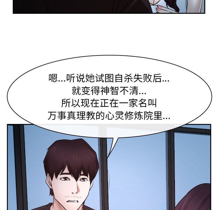 《寻找初恋》漫画 第20話