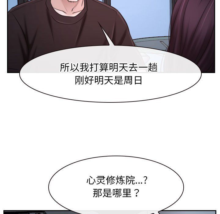 《寻找初恋》漫画 第20話