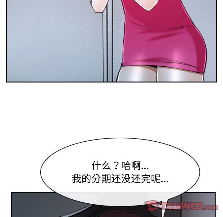 《寻找初恋》漫画 第20話
