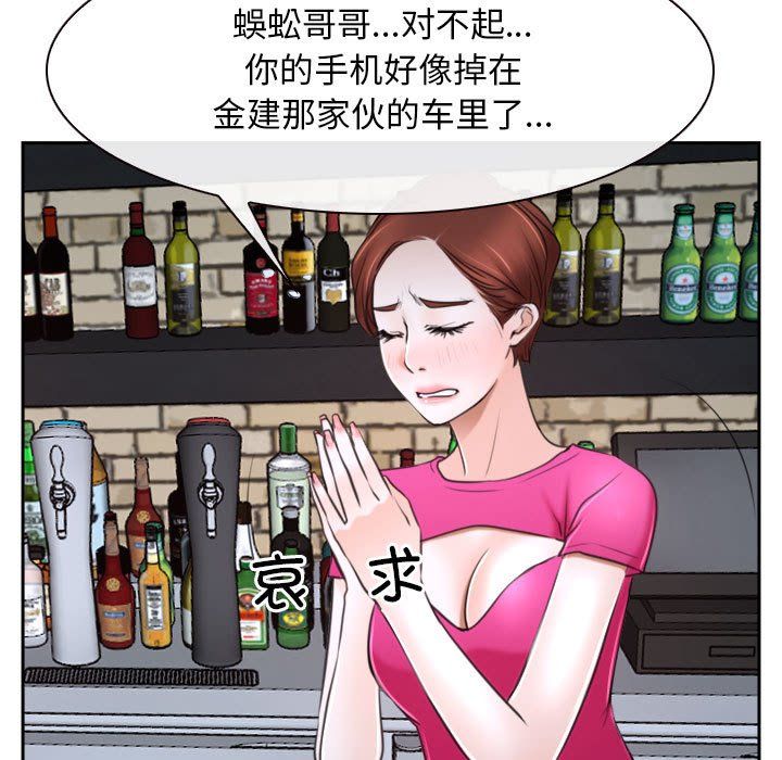 《寻找初恋》漫画 第20話