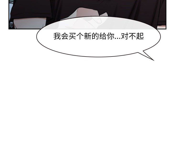《寻找初恋》漫画 第20話