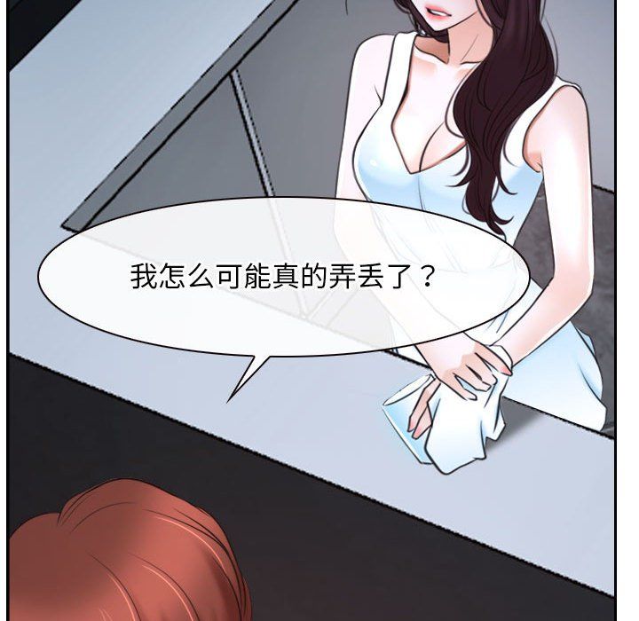 《寻找初恋》漫画 第20話