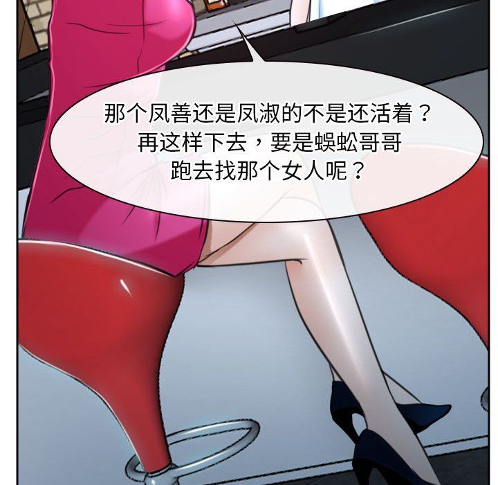 《寻找初恋》漫画 第20話