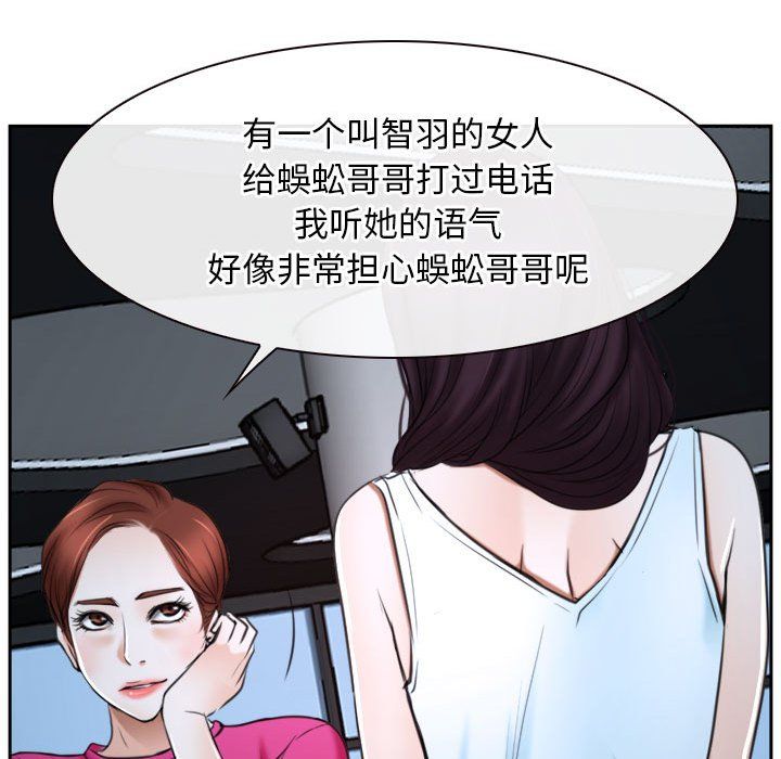《寻找初恋》漫画 第20話