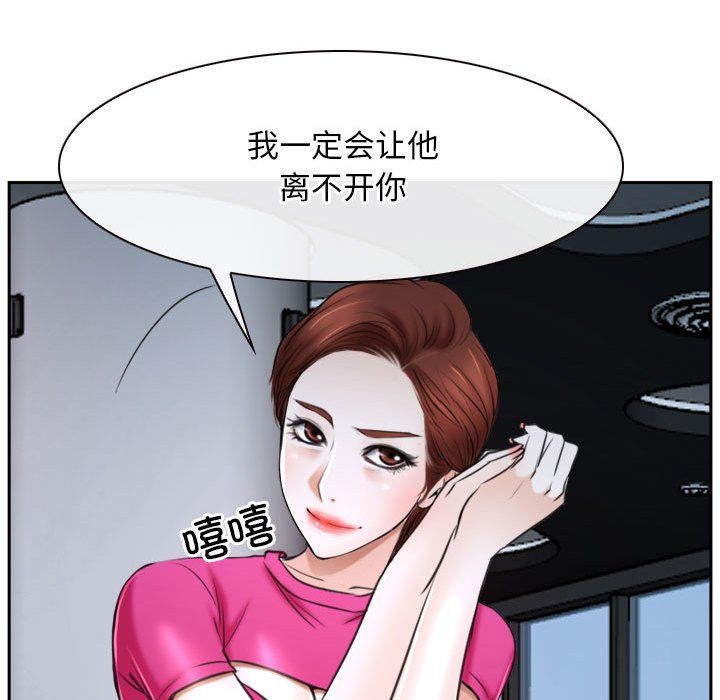 《寻找初恋》漫画 第20話