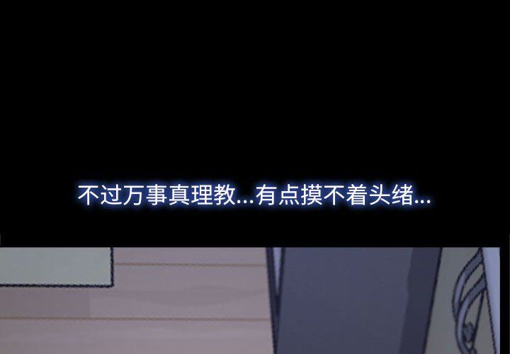 《寻找初恋》漫画 第21話