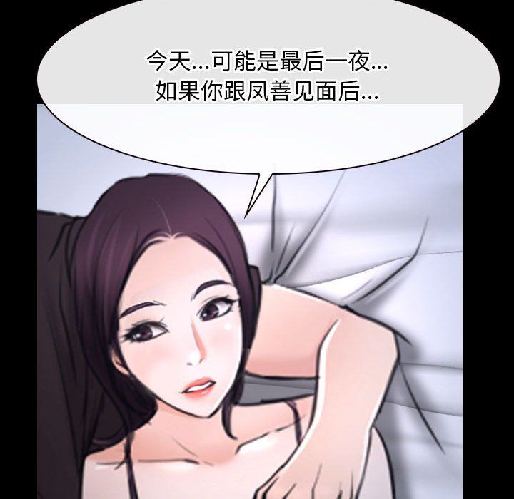 《寻找初恋》漫画 第21話