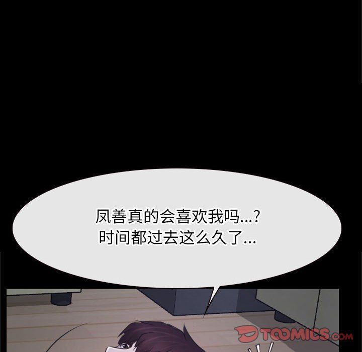 《寻找初恋》漫画 第21話