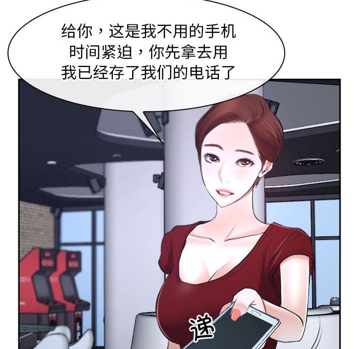 《寻找初恋》漫画 第21話