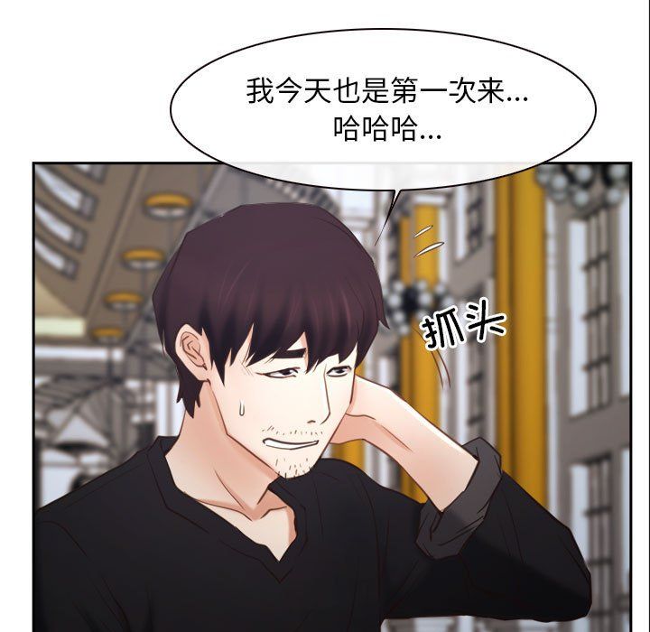 《寻找初恋》漫画 第22話