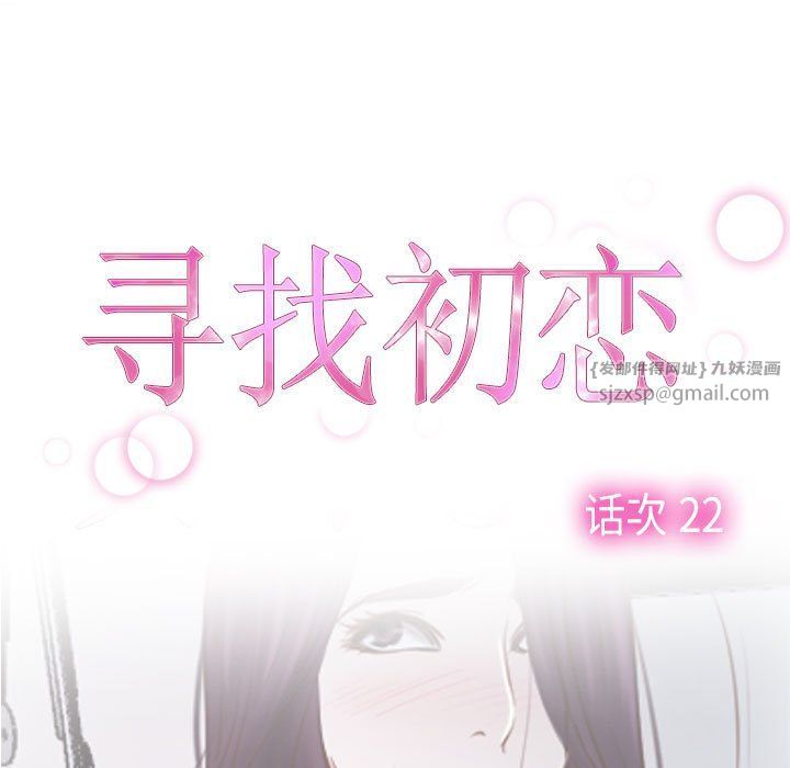 《寻找初恋》漫画 第22話