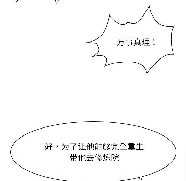 《寻找初恋》漫画 第22話