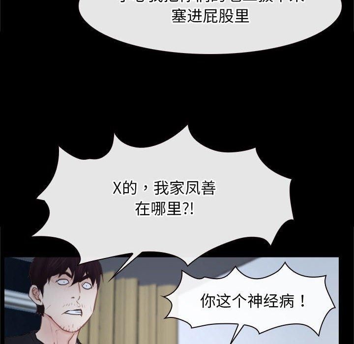 《寻找初恋》漫画 第24話