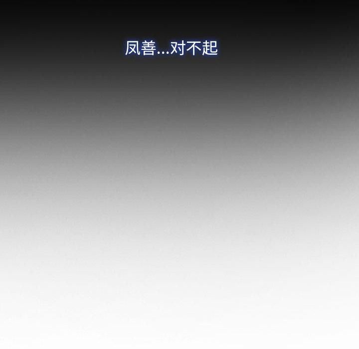 《寻找初恋》漫画 第24話