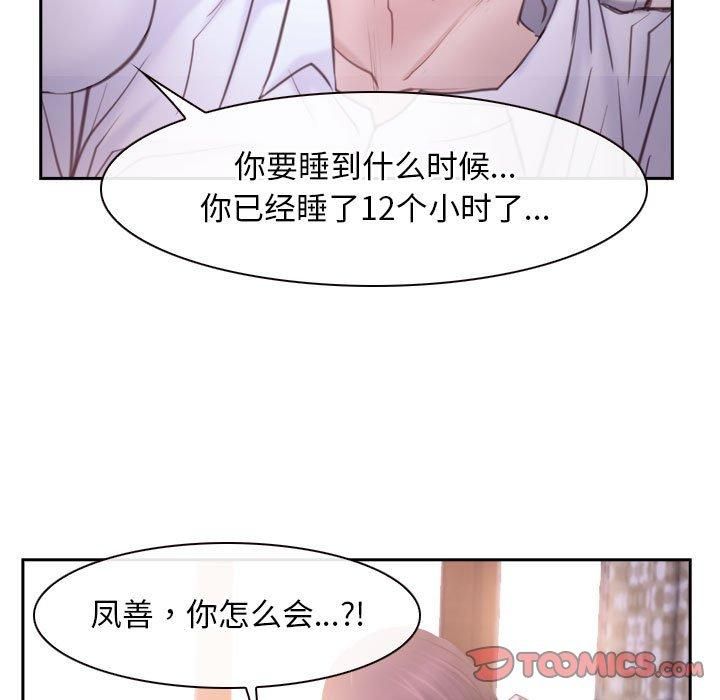 《寻找初恋》漫画 第24話