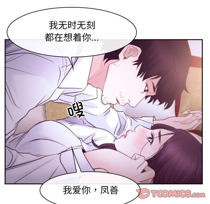 《寻找初恋》漫画 第24話