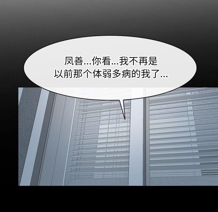 《寻找初恋》漫画 第24話