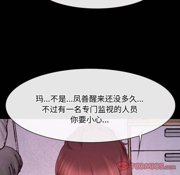 《寻找初恋》漫画 第26話