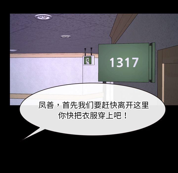 《寻找初恋》漫画 第27話