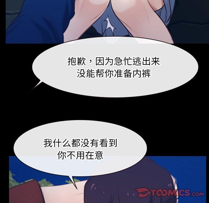 《寻找初恋》漫画 第28話