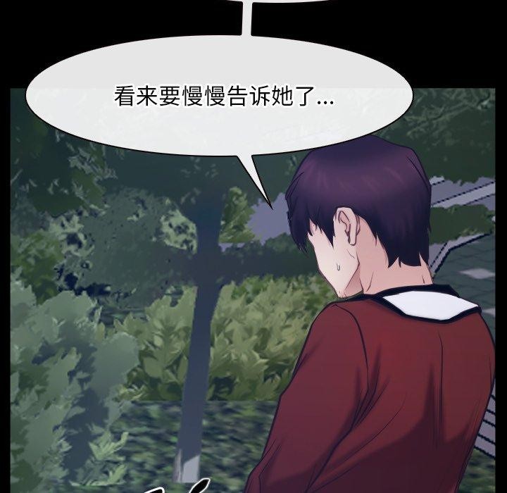 《寻找初恋》漫画 第28話