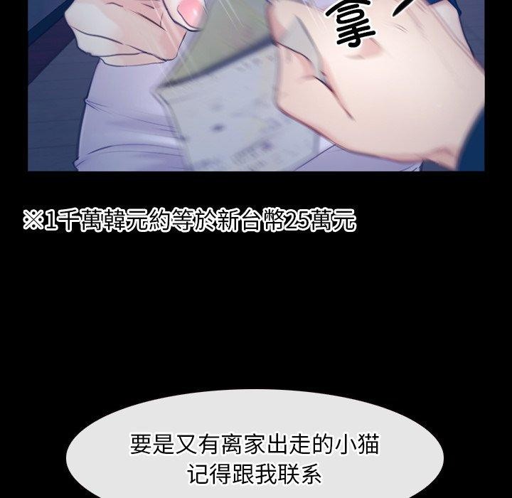 《寻找初恋》漫画 第28話