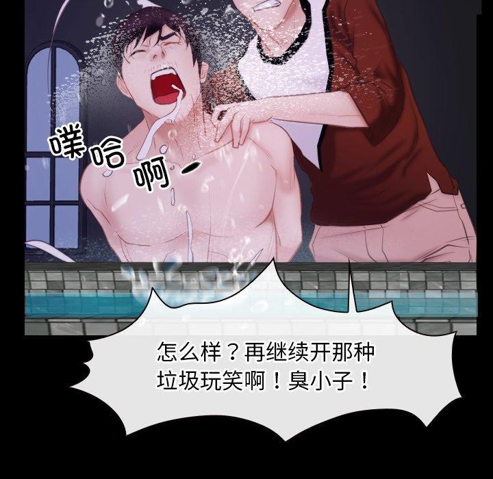 《寻找初恋》漫画 第29話