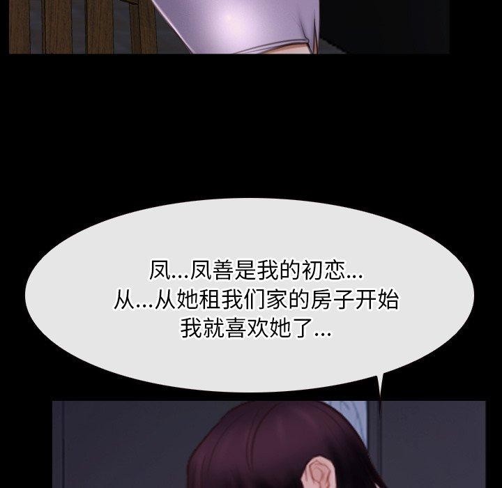 《寻找初恋》漫画 第29話
