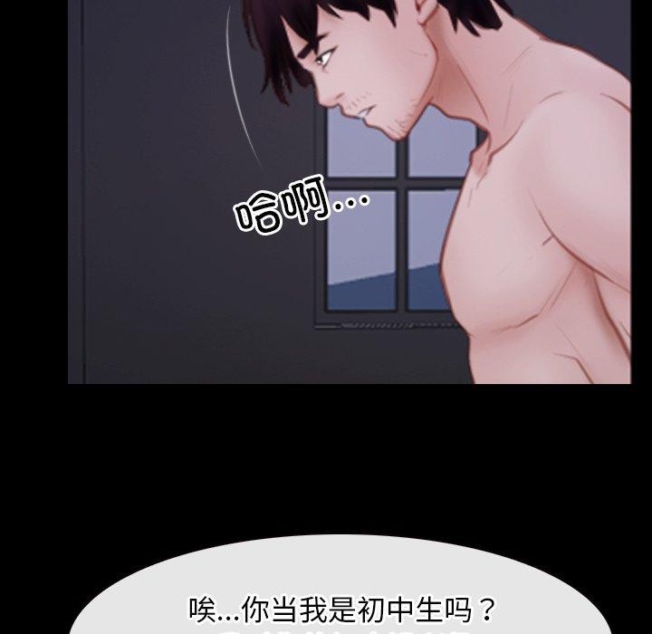 《寻找初恋》漫画 第29話