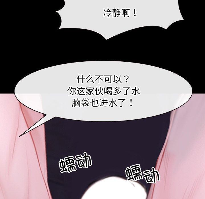 《寻找初恋》漫画 第29話