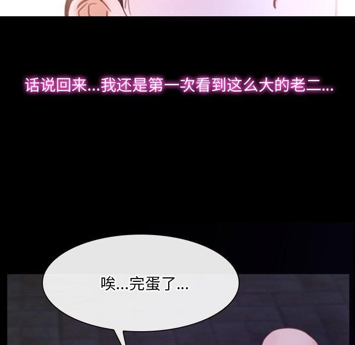 《寻找初恋》漫画 第29話