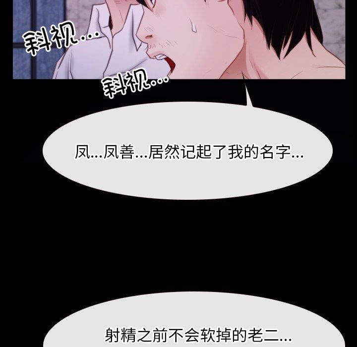《寻找初恋》漫画 第29話